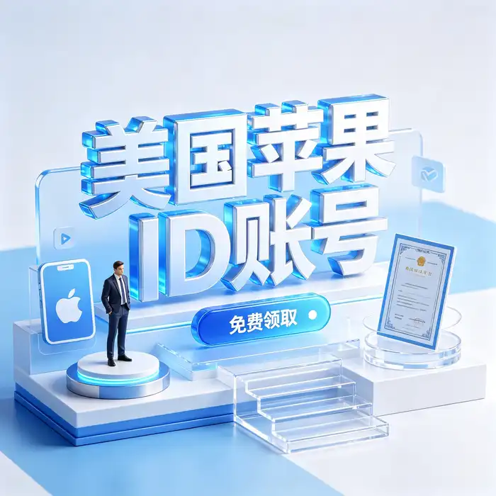 海外 Apple ID 账户安全主题图，展示双重认证与恢复资料管理概念